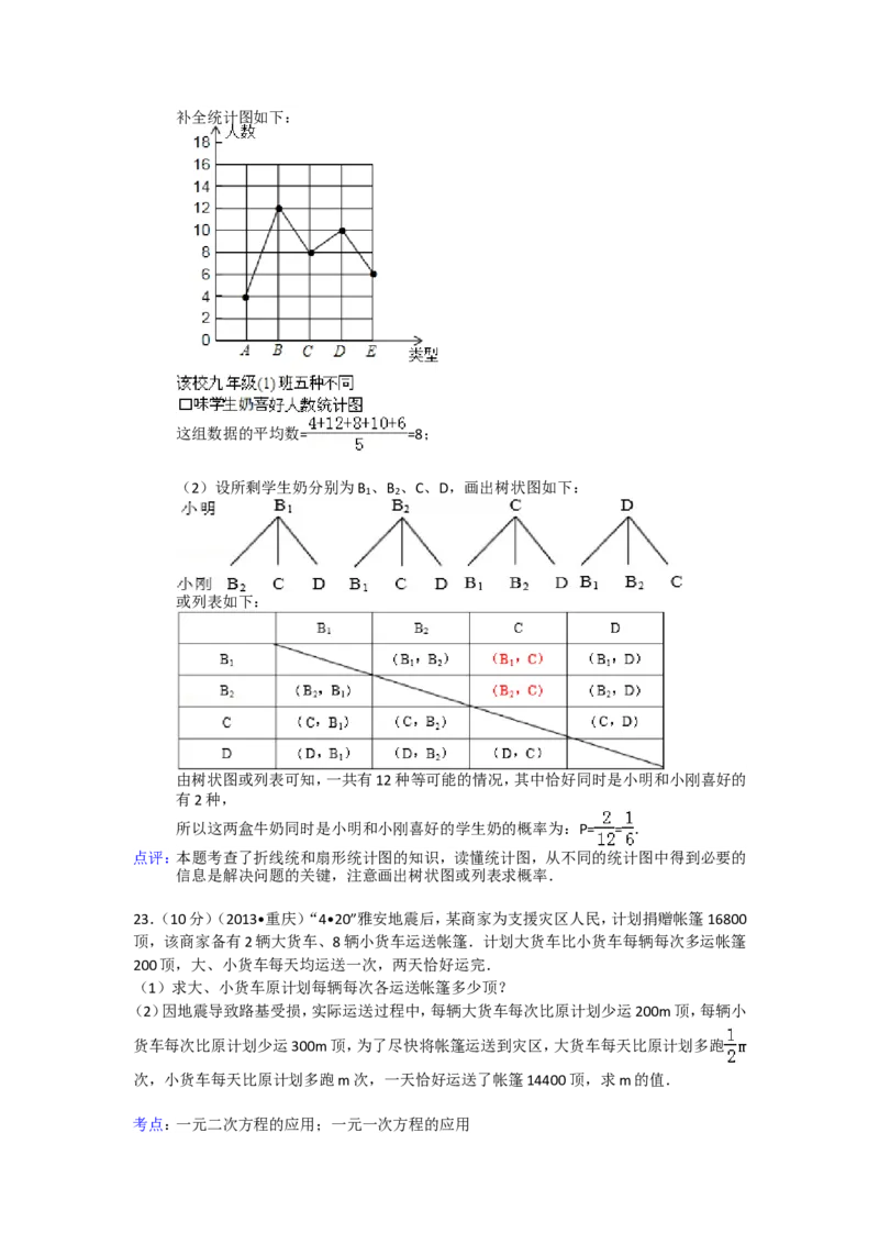2013年重庆市中考数学试卷(B卷)及答案_中考真题_2.数学中考真题2015-2024年_地区卷_重庆中考数学08-22