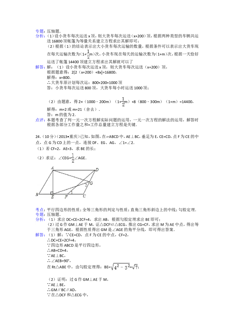 2013年重庆市中考数学试卷(B卷)及答案_中考真题_2.数学中考真题2015-2024年_地区卷_重庆中考数学08-22