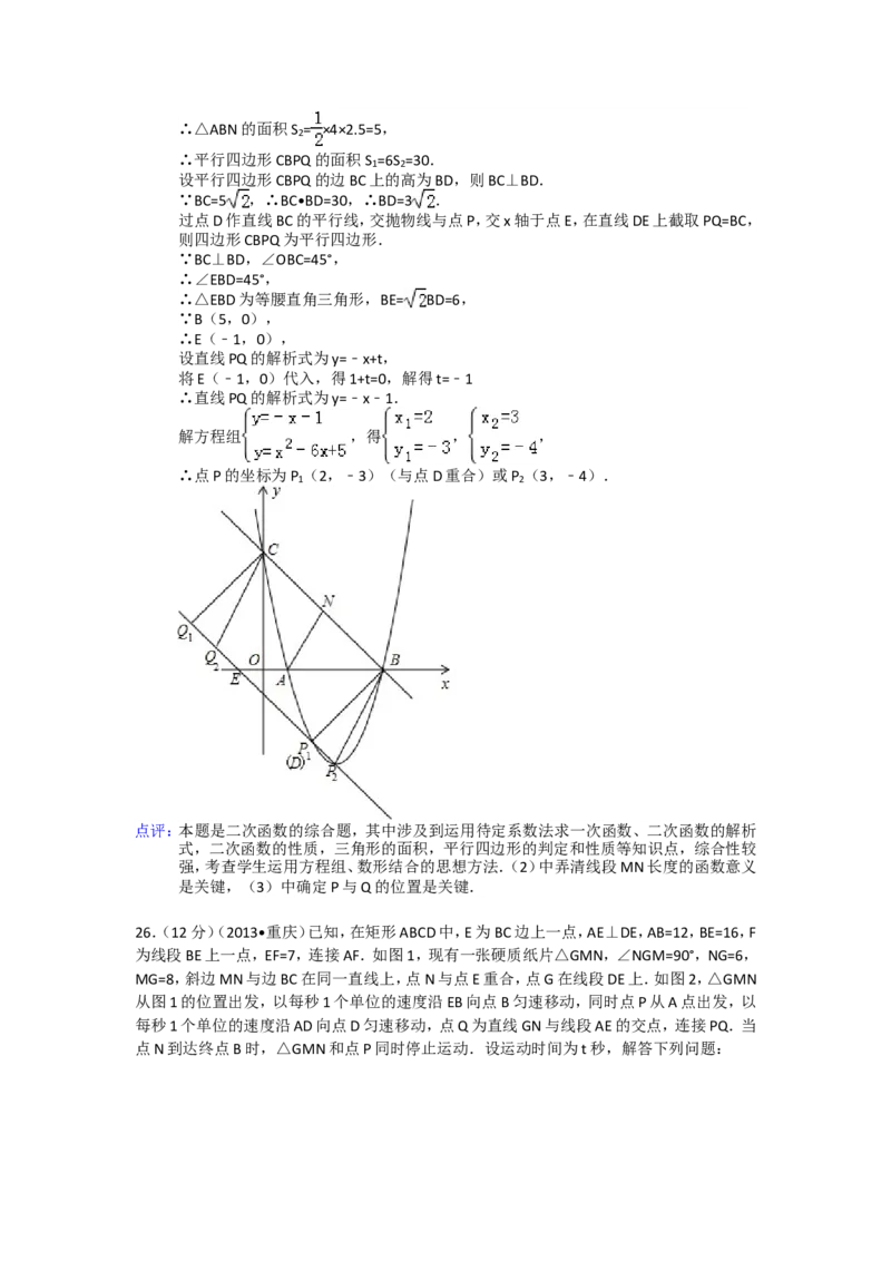 2013年重庆市中考数学试卷(B卷)及答案_中考真题_2.数学中考真题2015-2024年_地区卷_重庆中考数学08-22