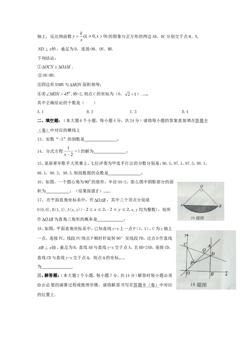 2013年重庆市中考数学试卷(B卷)及答案_中考真题_2.数学中考真题2015-2024年_地区卷_重庆中考数学08-22