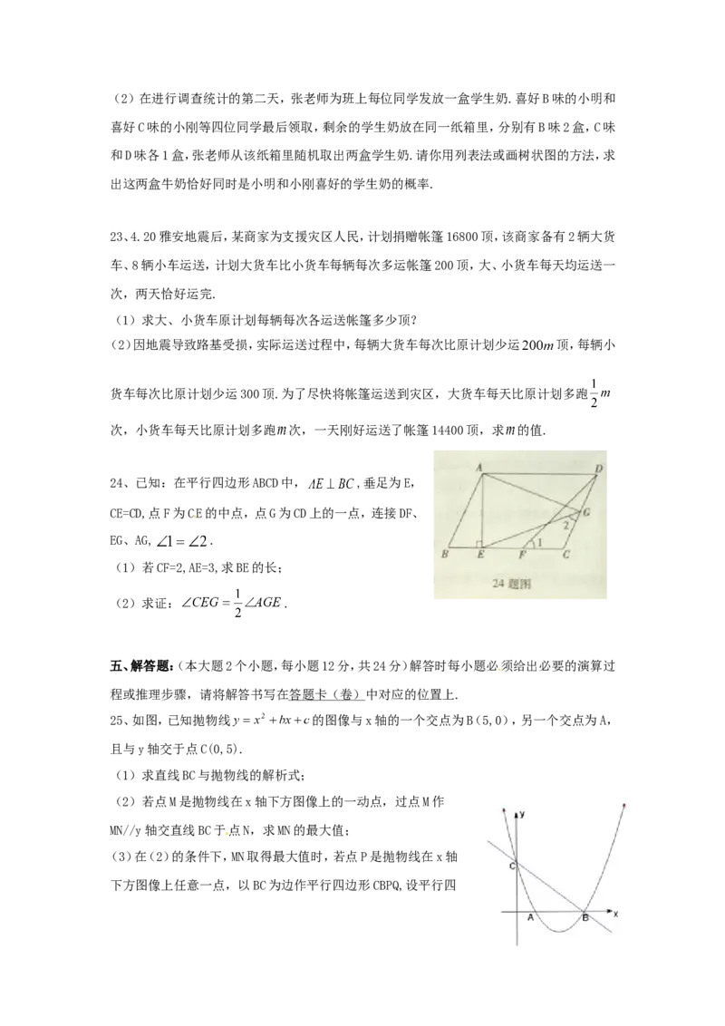 2013年重庆市中考数学试卷(B卷)及答案_中考真题_2.数学中考真题2015-2024年_地区卷_重庆中考数学08-22
