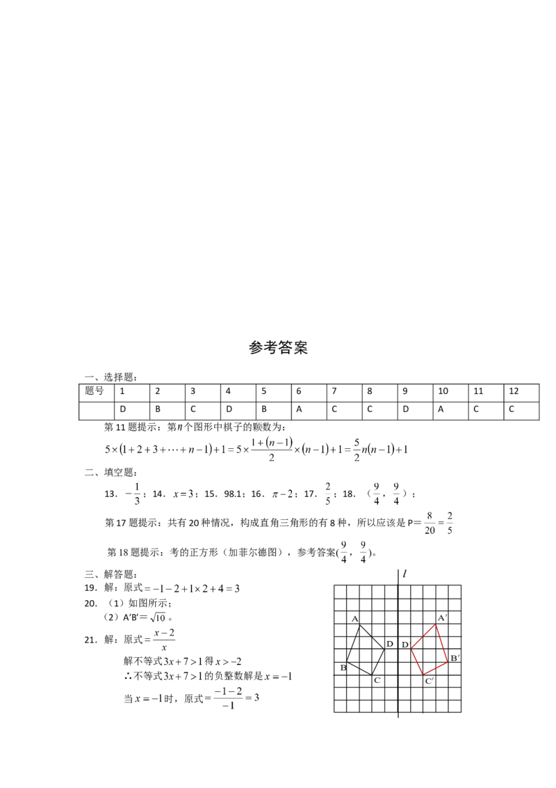 2013年重庆市中考数学试卷(B卷)及答案_中考真题_2.数学中考真题2015-2024年_地区卷_重庆中考数学08-22