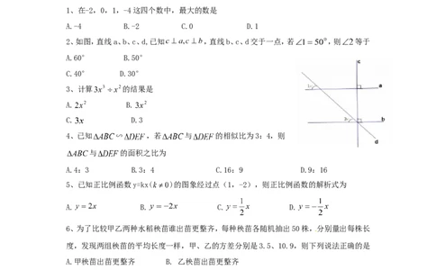 2013年重庆市中考数学试卷(B卷)及答案_中考真题_2.数学中考真题2015-2024年_地区卷_重庆中考数学08-22