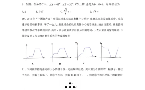 2013年重庆市中考数学试卷(B卷)及答案_中考真题_2.数学中考真题2015-2024年_地区卷_重庆中考数学08-22