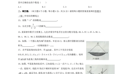 2013年重庆市中考数学试卷(B卷)及答案_中考真题_2.数学中考真题2015-2024年_地区卷_重庆中考数学08-22