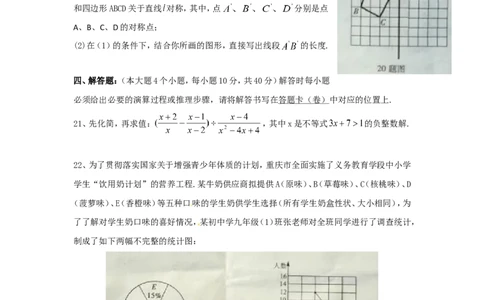 2013年重庆市中考数学试卷(B卷)及答案_中考真题_2.数学中考真题2015-2024年_地区卷_重庆中考数学08-22