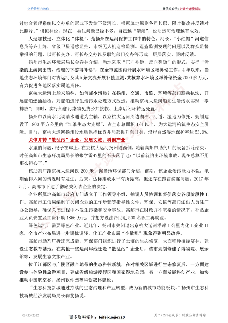 《2022年申论热点90篇》_26吉林考备考资料包_05申论资料包（人物素材申论模板等）_003申论热点预测90篇