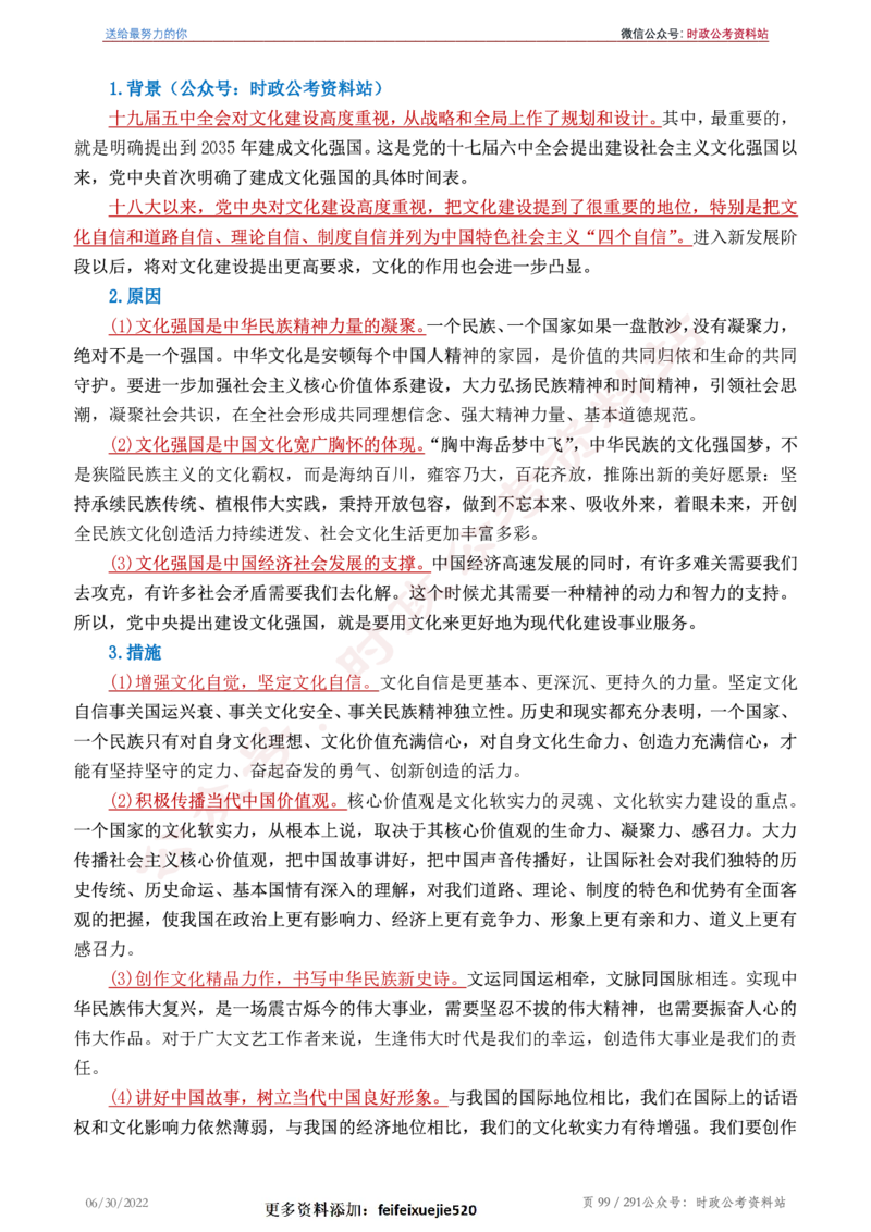 《2022年申论热点90篇》_26吉林考备考资料包_05申论资料包（人物素材申论模板等）_003申论热点预测90篇