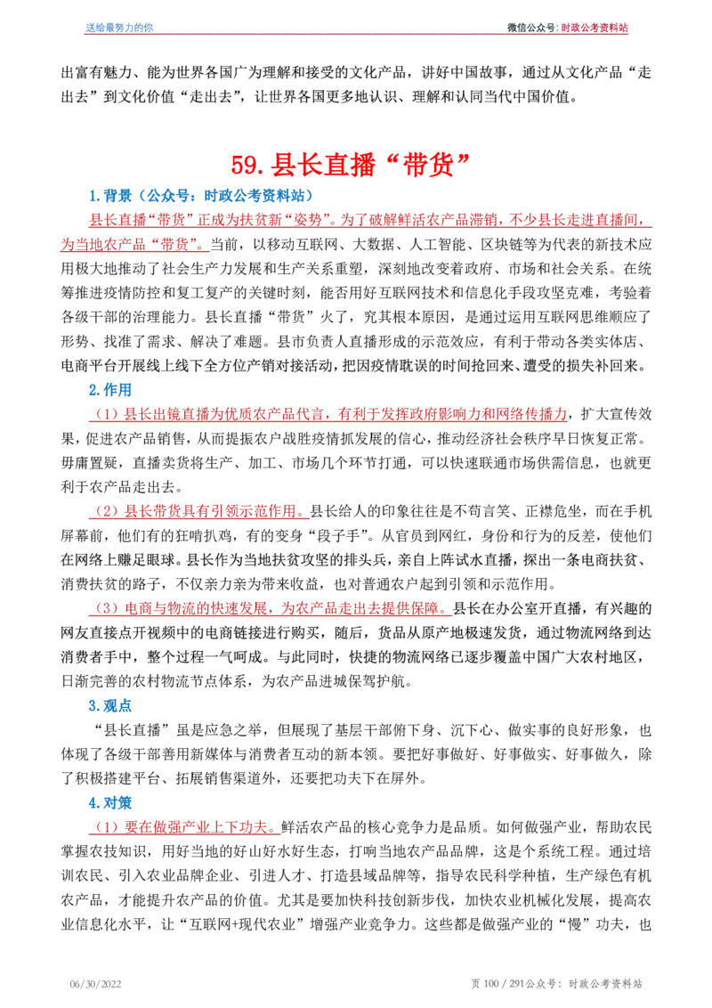 《2022年申论热点90篇》_26吉林考备考资料包_05申论资料包（人物素材申论模板等）_003申论热点预测90篇