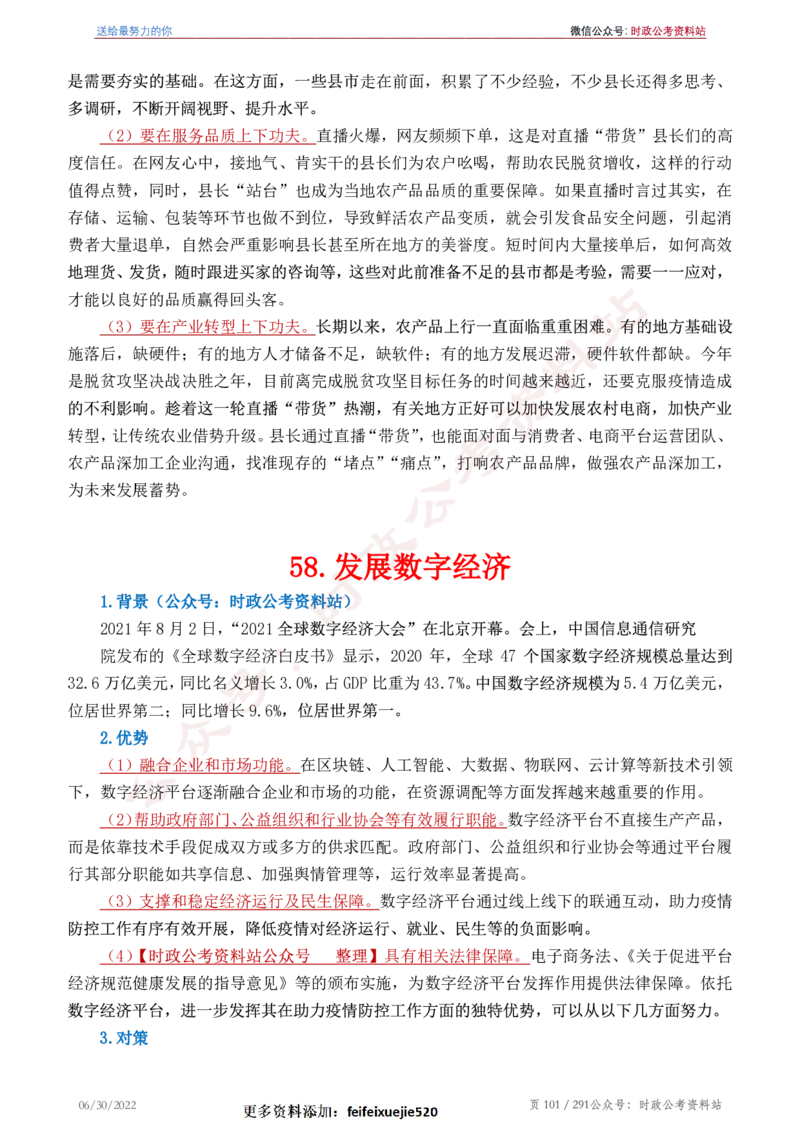《2022年申论热点90篇》_26吉林考备考资料包_05申论资料包（人物素材申论模板等）_003申论热点预测90篇
