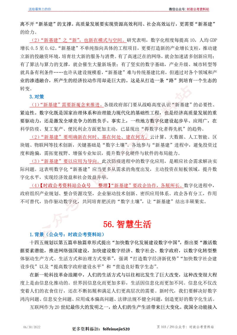 《2022年申论热点90篇》_26吉林考备考资料包_05申论资料包（人物素材申论模板等）_003申论热点预测90篇