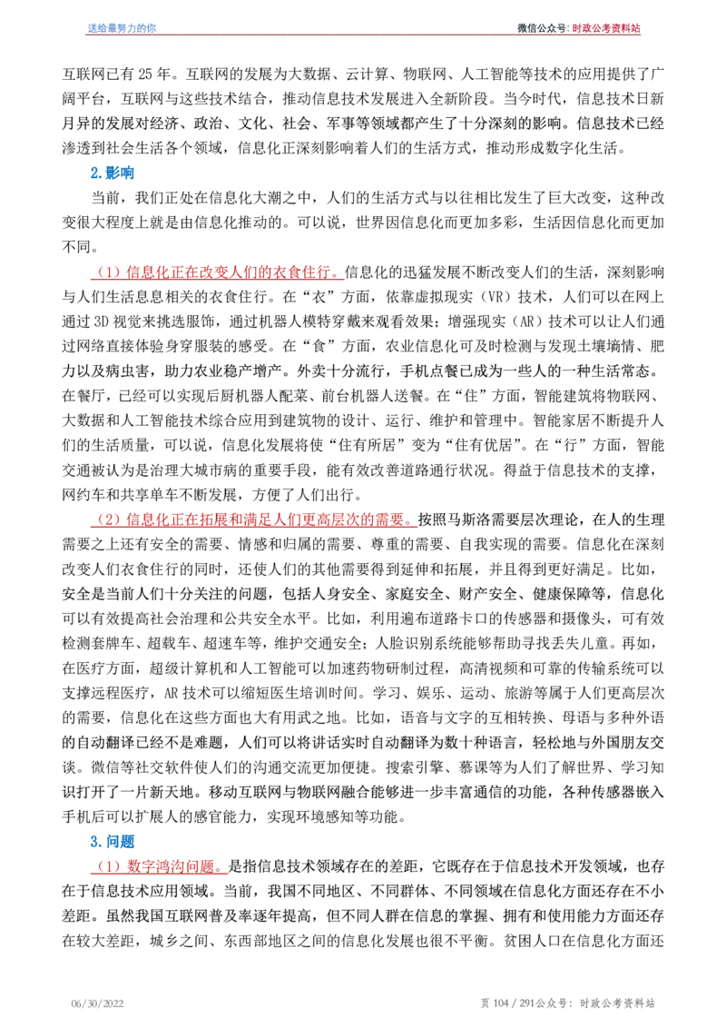 《2022年申论热点90篇》_26吉林考备考资料包_05申论资料包（人物素材申论模板等）_003申论热点预测90篇