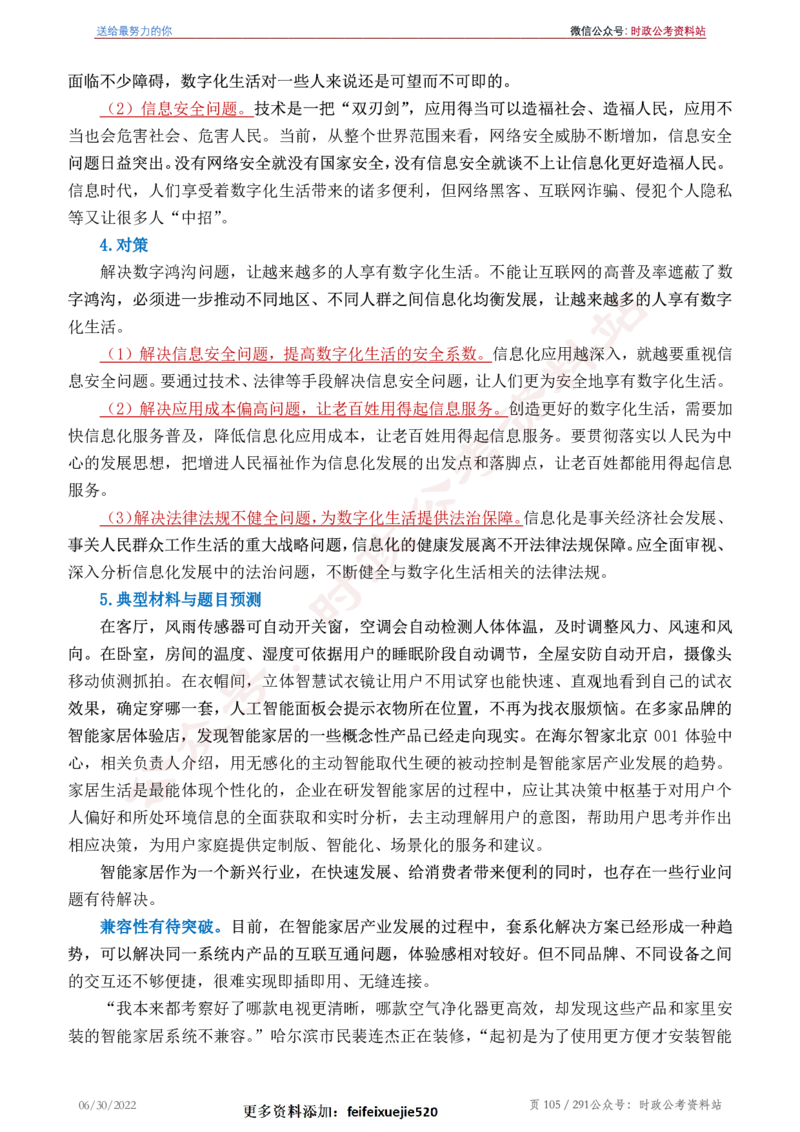 《2022年申论热点90篇》_26吉林考备考资料包_05申论资料包（人物素材申论模板等）_003申论热点预测90篇