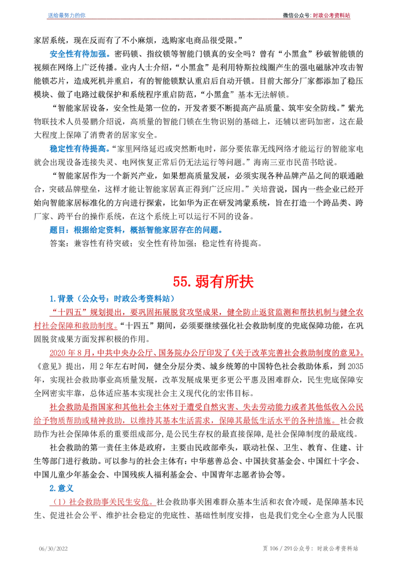 《2022年申论热点90篇》_26吉林考备考资料包_05申论资料包（人物素材申论模板等）_003申论热点预测90篇