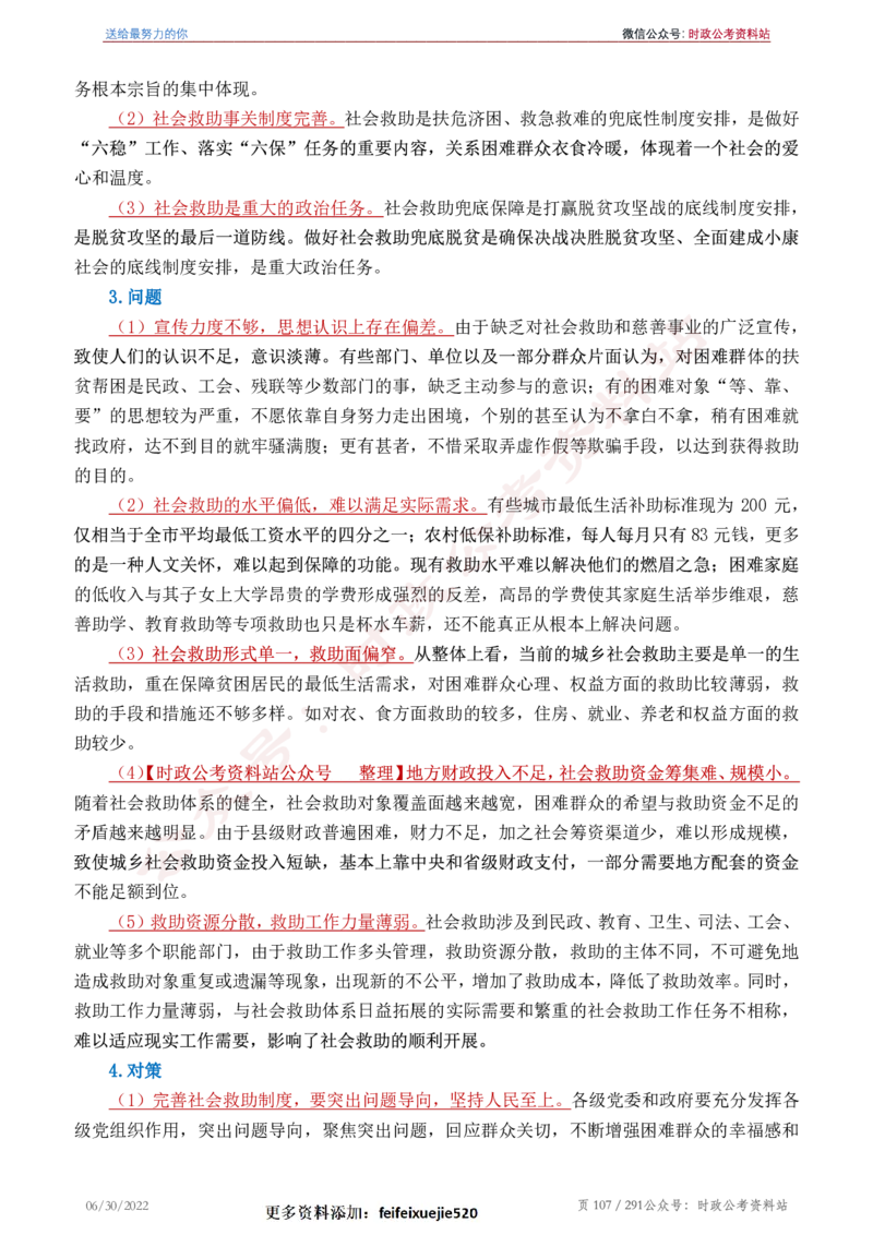 《2022年申论热点90篇》_26吉林考备考资料包_05申论资料包（人物素材申论模板等）_003申论热点预测90篇