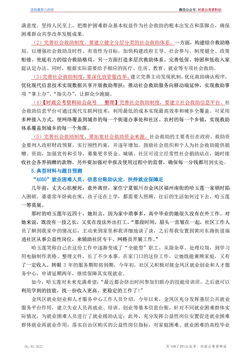《2022年申论热点90篇》_26吉林考备考资料包_05申论资料包（人物素材申论模板等）_003申论热点预测90篇