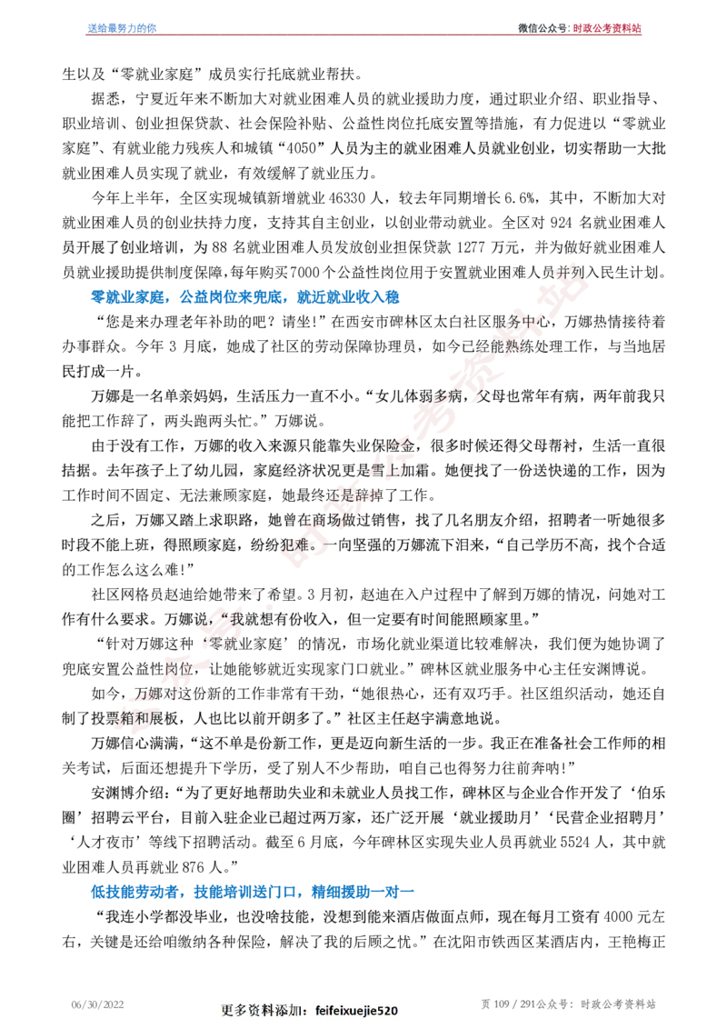 《2022年申论热点90篇》_26吉林考备考资料包_05申论资料包（人物素材申论模板等）_003申论热点预测90篇