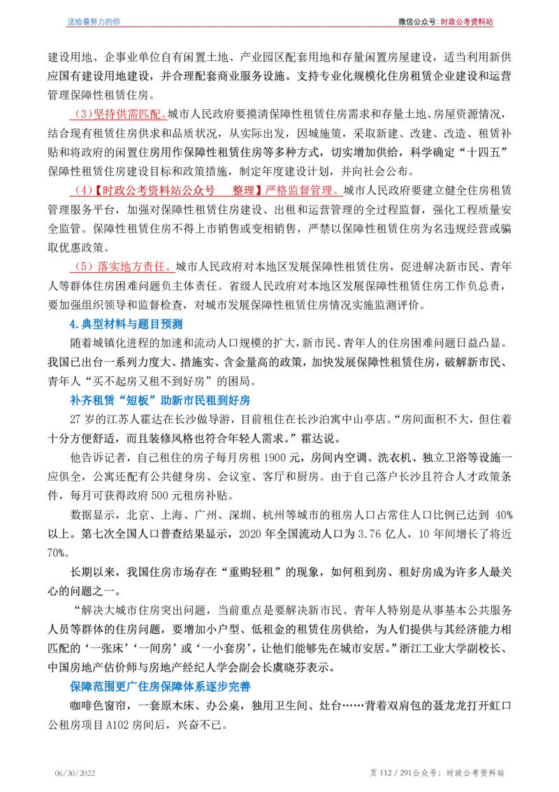 《2022年申论热点90篇》_26吉林考备考资料包_05申论资料包（人物素材申论模板等）_003申论热点预测90篇