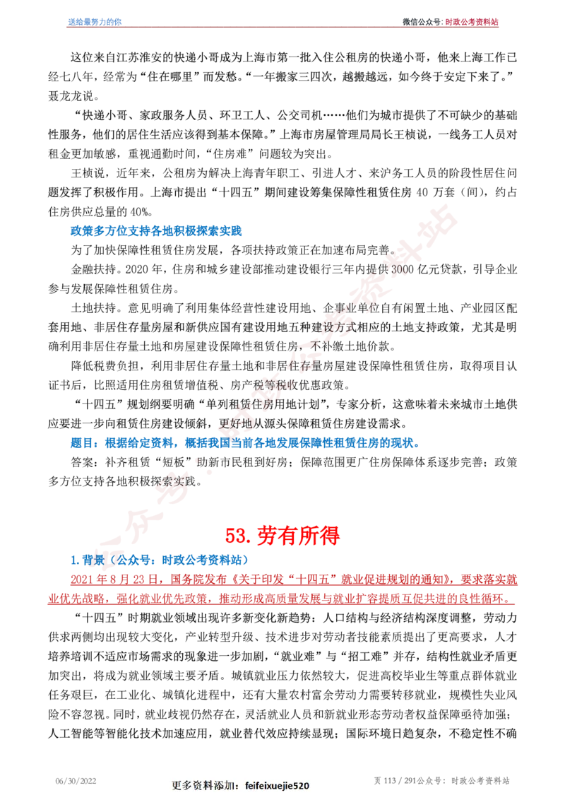 《2022年申论热点90篇》_26吉林考备考资料包_05申论资料包（人物素材申论模板等）_003申论热点预测90篇