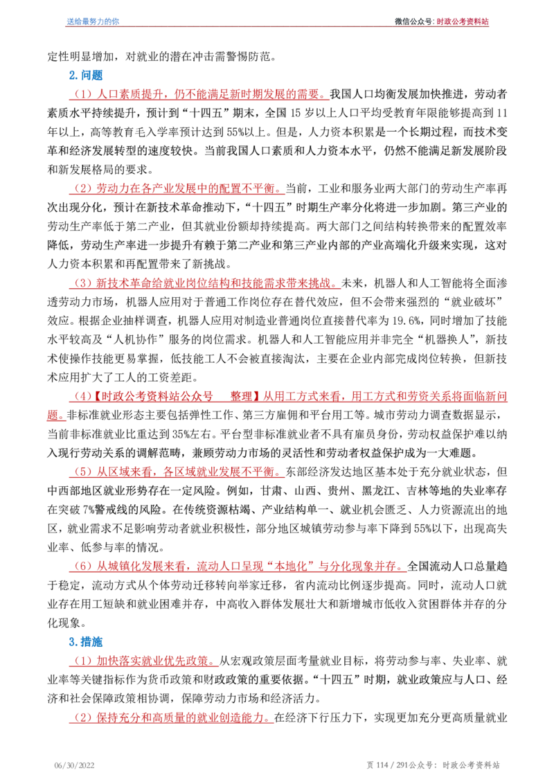 《2022年申论热点90篇》_26吉林考备考资料包_05申论资料包（人物素材申论模板等）_003申论热点预测90篇