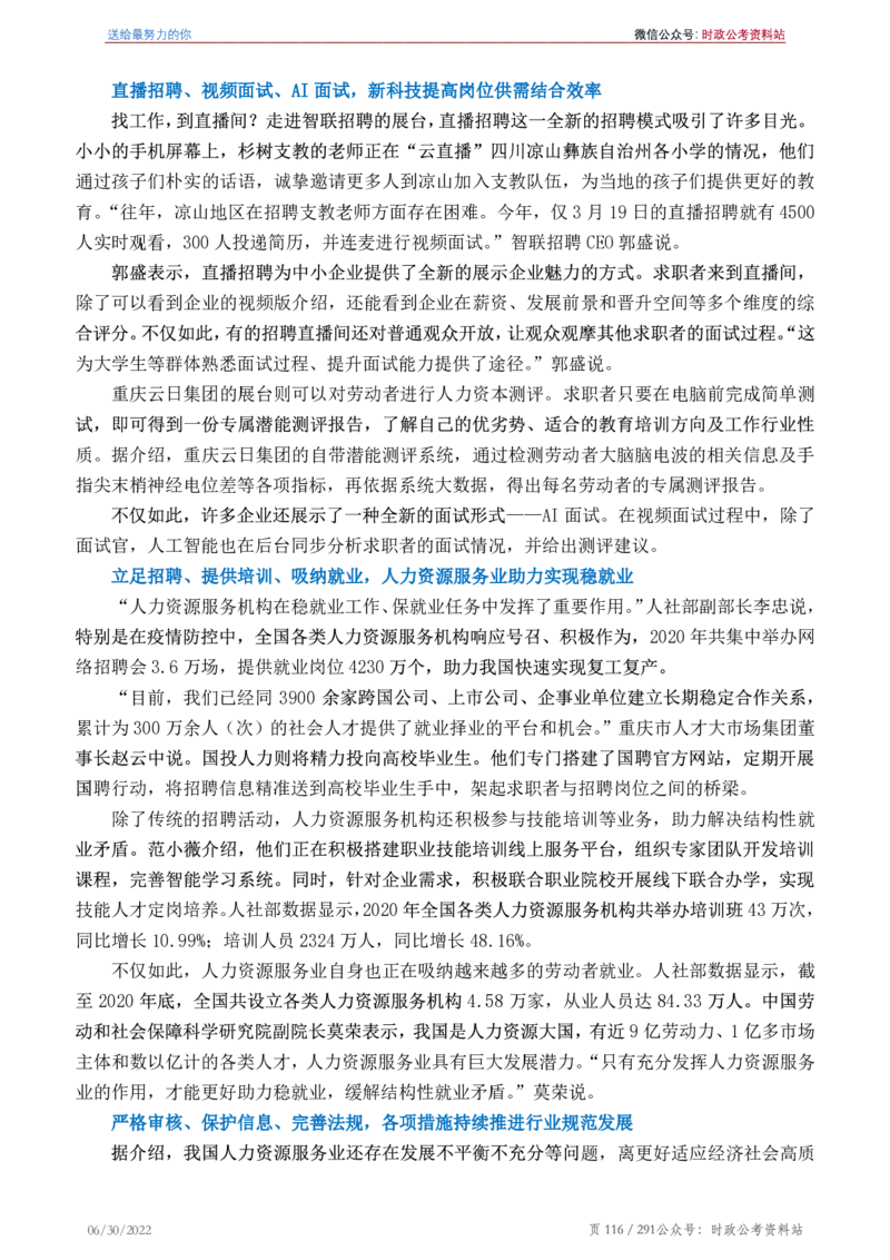 《2022年申论热点90篇》_26吉林考备考资料包_05申论资料包（人物素材申论模板等）_003申论热点预测90篇