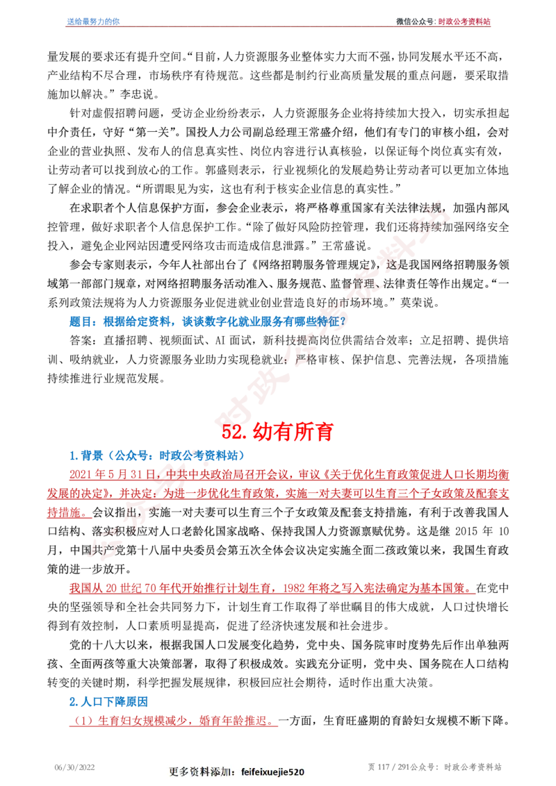 《2022年申论热点90篇》_26吉林考备考资料包_05申论资料包（人物素材申论模板等）_003申论热点预测90篇