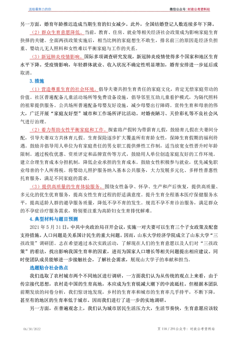 《2022年申论热点90篇》_26吉林考备考资料包_05申论资料包（人物素材申论模板等）_003申论热点预测90篇