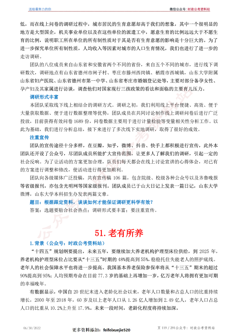 《2022年申论热点90篇》_26吉林考备考资料包_05申论资料包（人物素材申论模板等）_003申论热点预测90篇