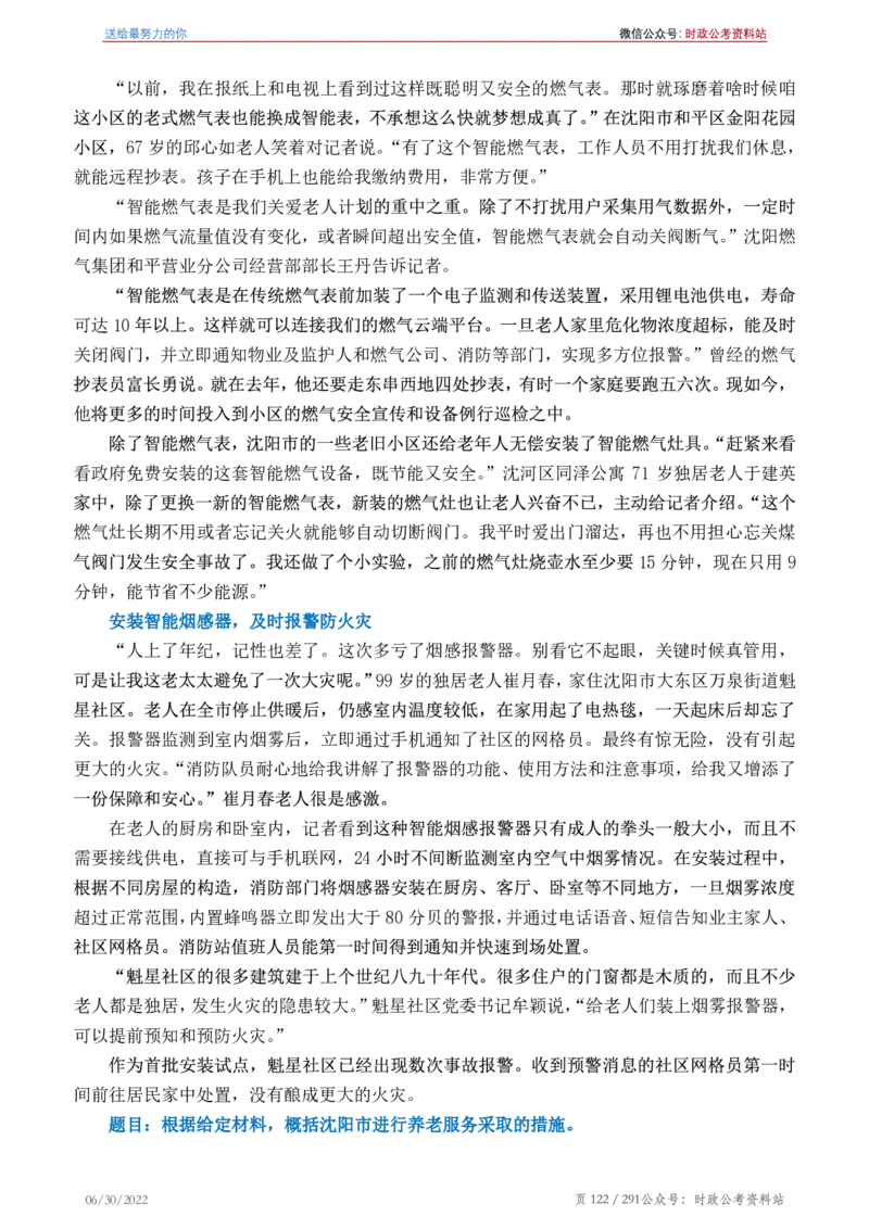 《2022年申论热点90篇》_26吉林考备考资料包_05申论资料包（人物素材申论模板等）_003申论热点预测90篇
