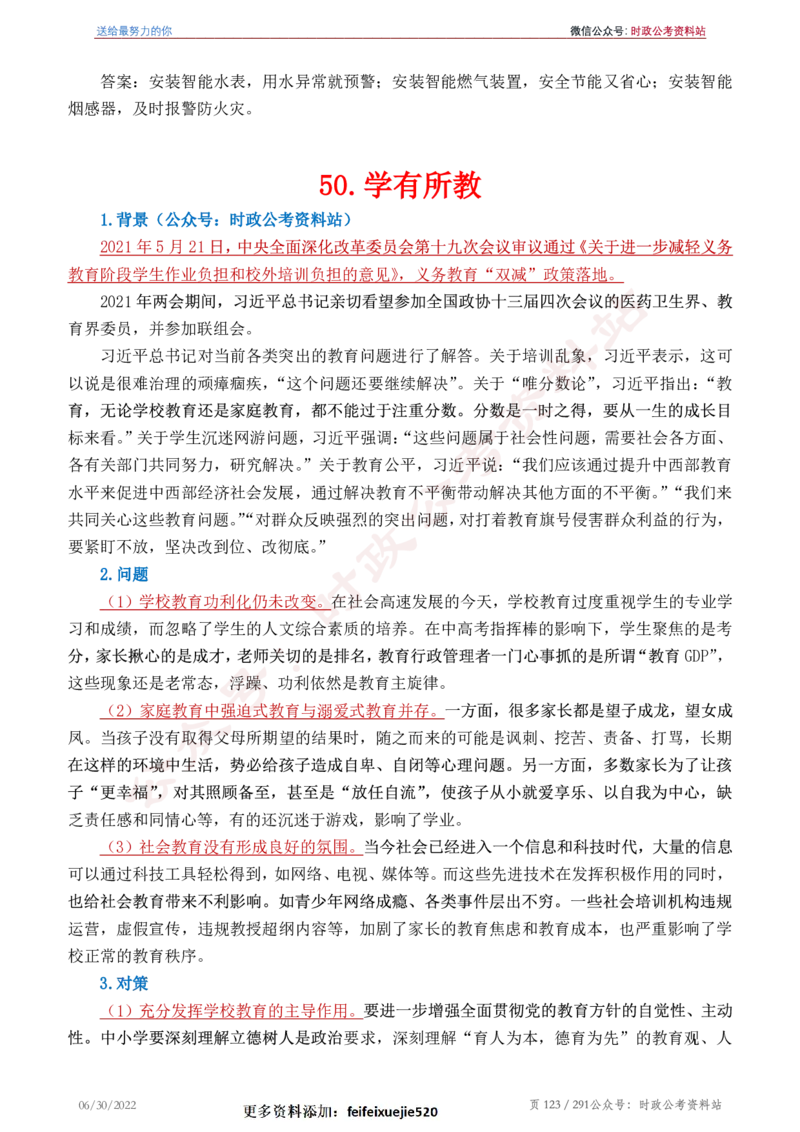 《2022年申论热点90篇》_26吉林考备考资料包_05申论资料包（人物素材申论模板等）_003申论热点预测90篇