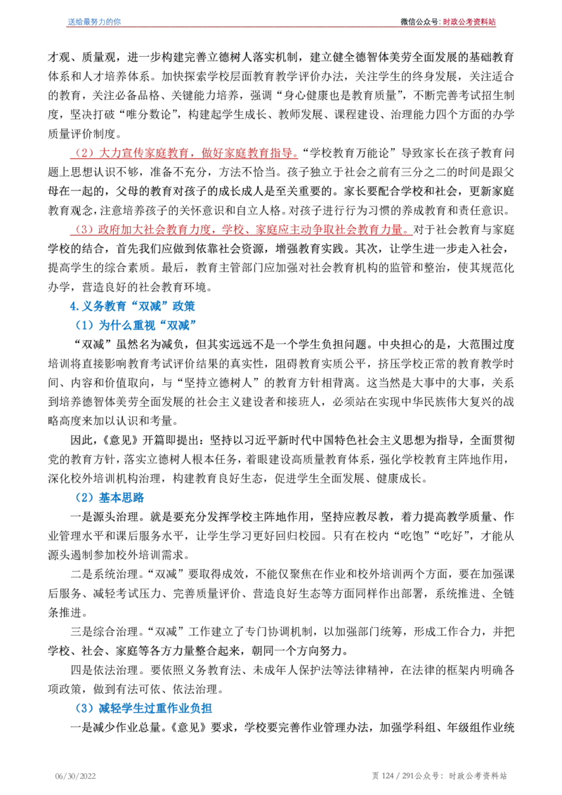 《2022年申论热点90篇》_26吉林考备考资料包_05申论资料包（人物素材申论模板等）_003申论热点预测90篇