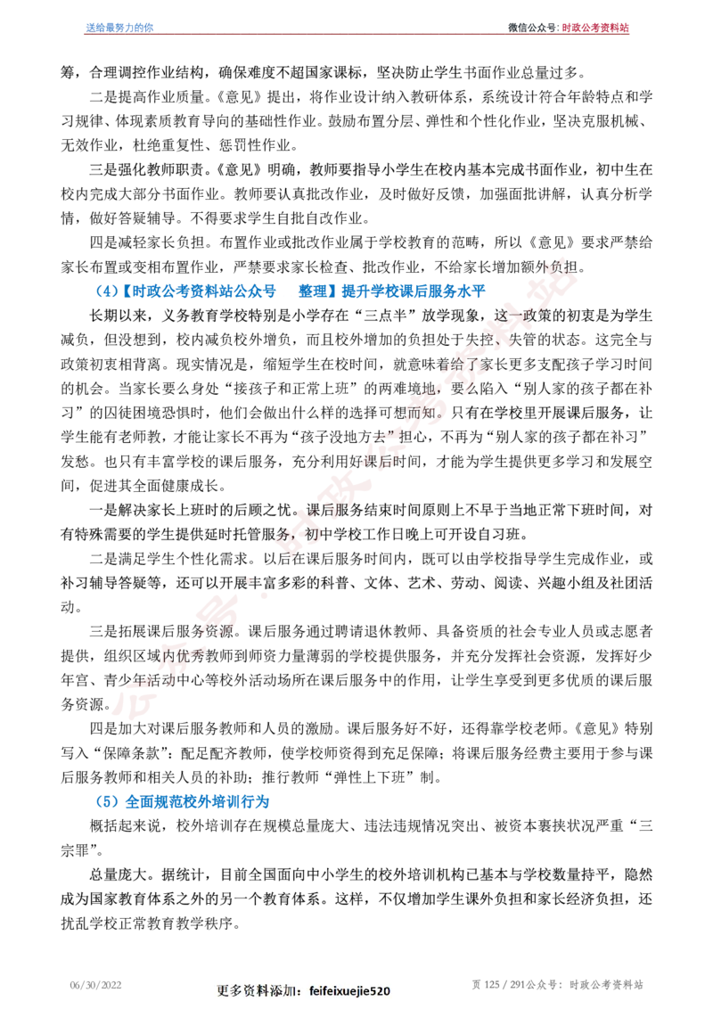 《2022年申论热点90篇》_26吉林考备考资料包_05申论资料包（人物素材申论模板等）_003申论热点预测90篇