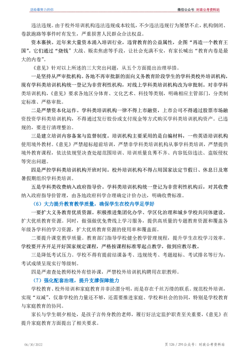 《2022年申论热点90篇》_26吉林考备考资料包_05申论资料包（人物素材申论模板等）_003申论热点预测90篇