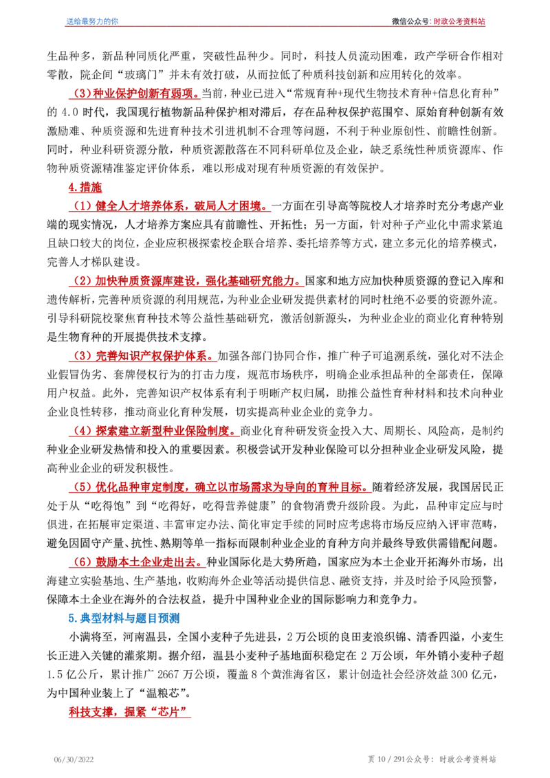 《2022年申论热点90篇》_26吉林考备考资料包_05申论资料包（人物素材申论模板等）_003申论热点预测90篇