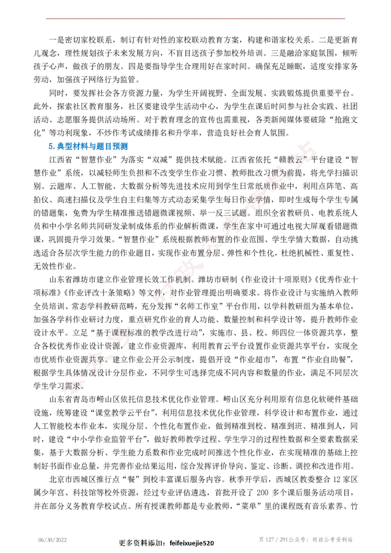 《2022年申论热点90篇》_26吉林考备考资料包_05申论资料包（人物素材申论模板等）_003申论热点预测90篇