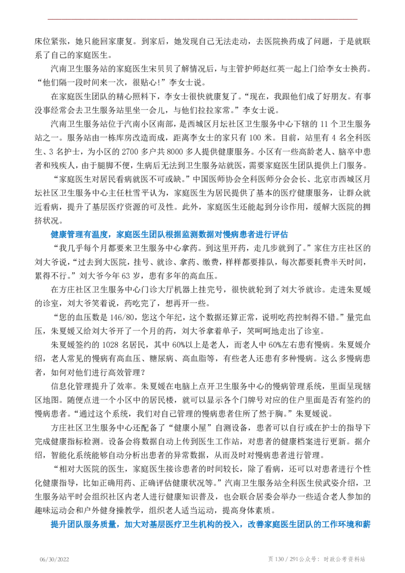 《2022年申论热点90篇》_26吉林考备考资料包_05申论资料包（人物素材申论模板等）_003申论热点预测90篇