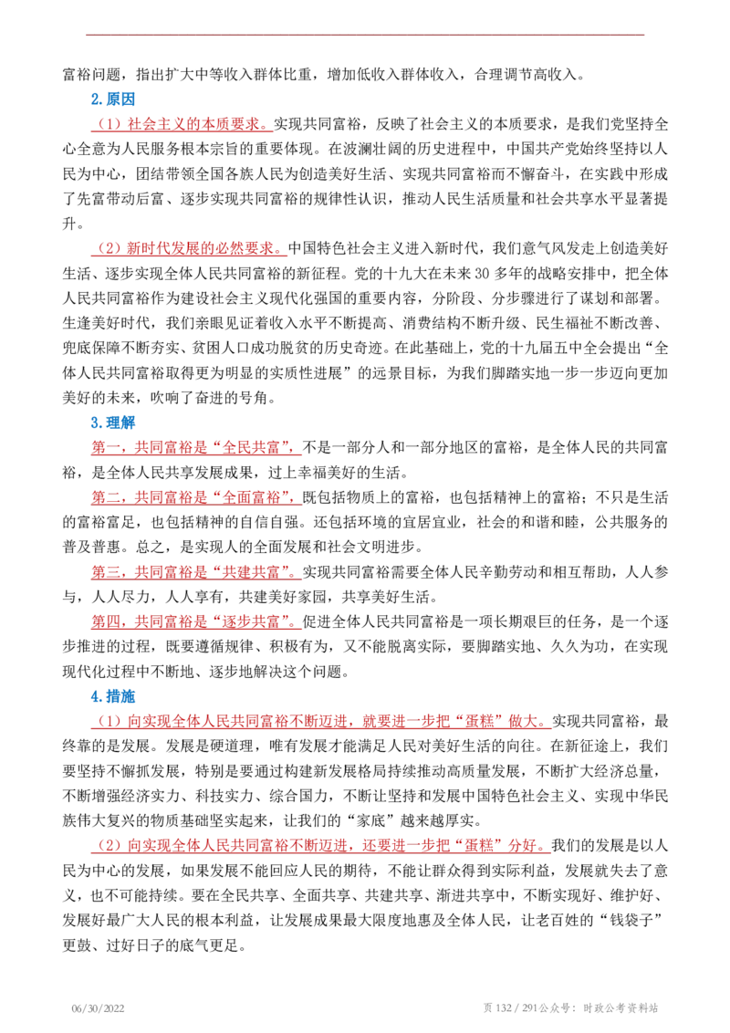 《2022年申论热点90篇》_26吉林考备考资料包_05申论资料包（人物素材申论模板等）_003申论热点预测90篇