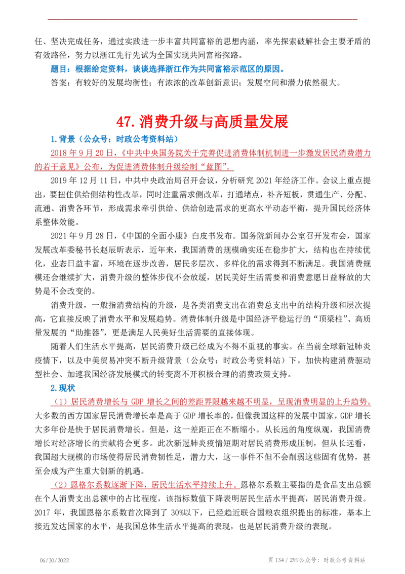 《2022年申论热点90篇》_26吉林考备考资料包_05申论资料包（人物素材申论模板等）_003申论热点预测90篇