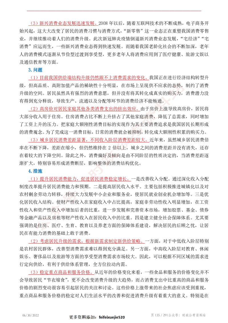 《2022年申论热点90篇》_26吉林考备考资料包_05申论资料包（人物素材申论模板等）_003申论热点预测90篇