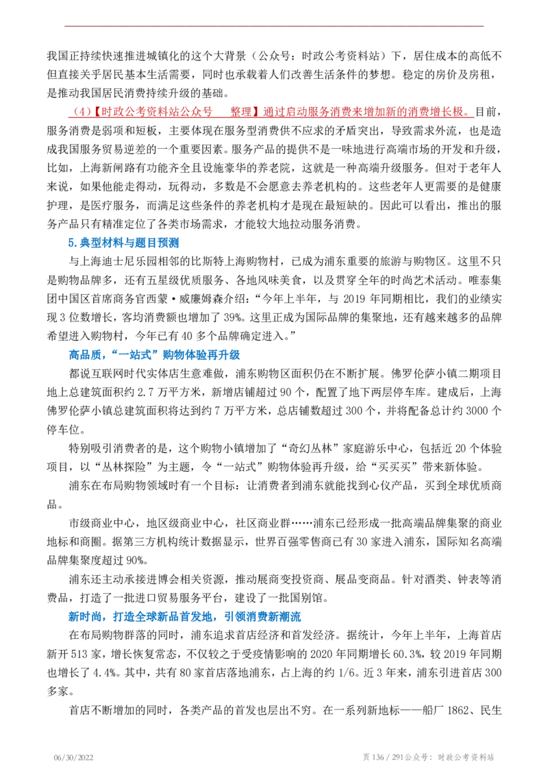 《2022年申论热点90篇》_26吉林考备考资料包_05申论资料包（人物素材申论模板等）_003申论热点预测90篇