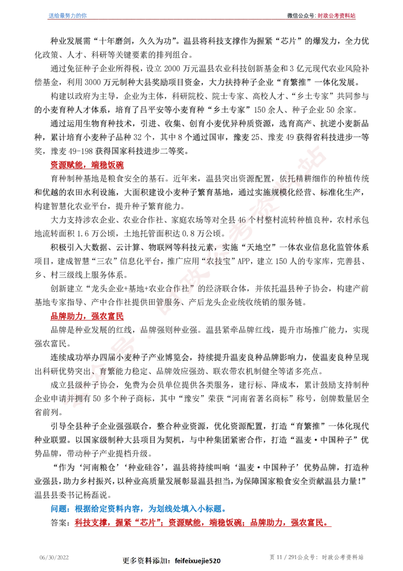 《2022年申论热点90篇》_26吉林考备考资料包_05申论资料包（人物素材申论模板等）_003申论热点预测90篇