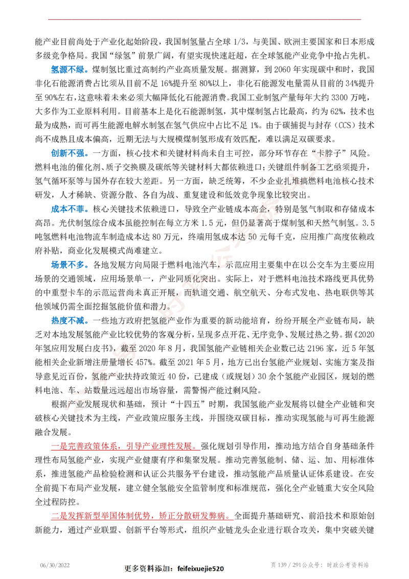 《2022年申论热点90篇》_26吉林考备考资料包_05申论资料包（人物素材申论模板等）_003申论热点预测90篇