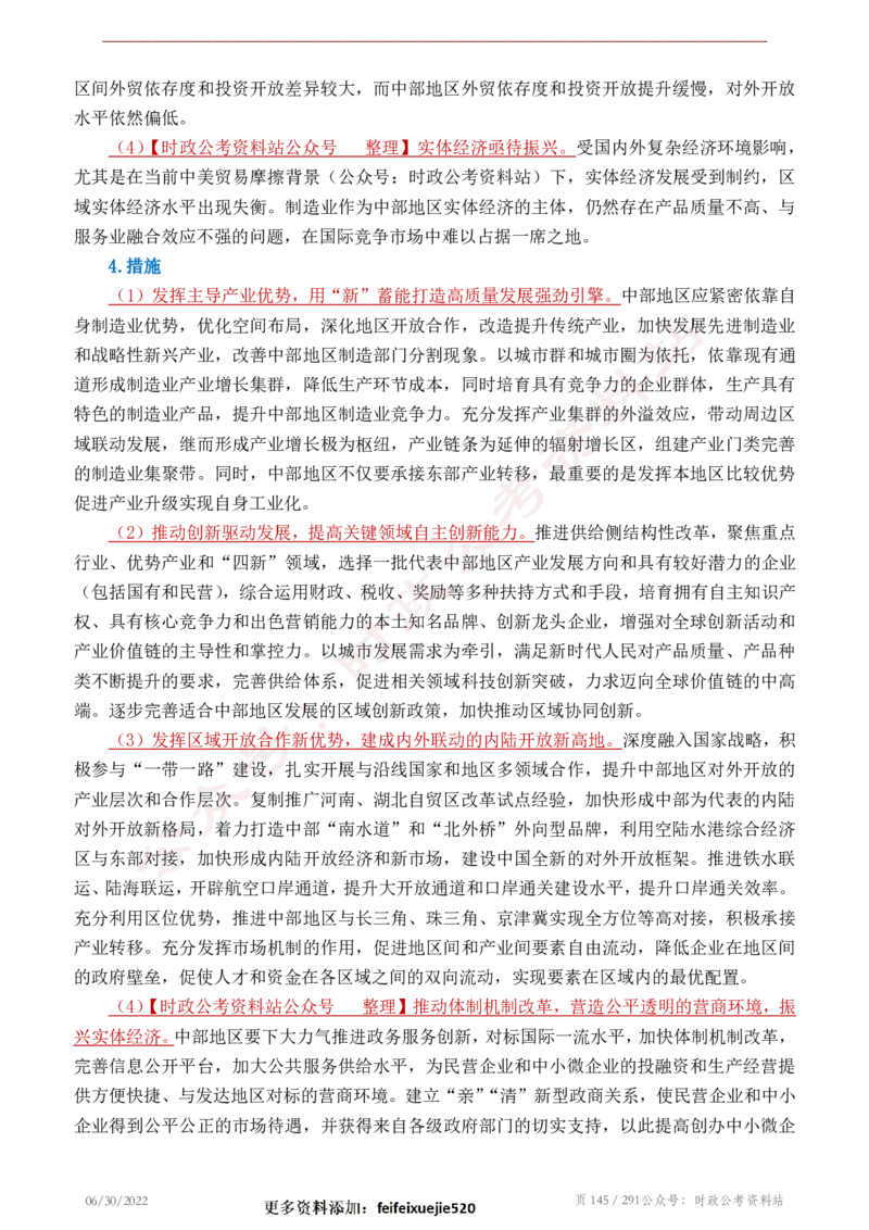 《2022年申论热点90篇》_26吉林考备考资料包_05申论资料包（人物素材申论模板等）_003申论热点预测90篇