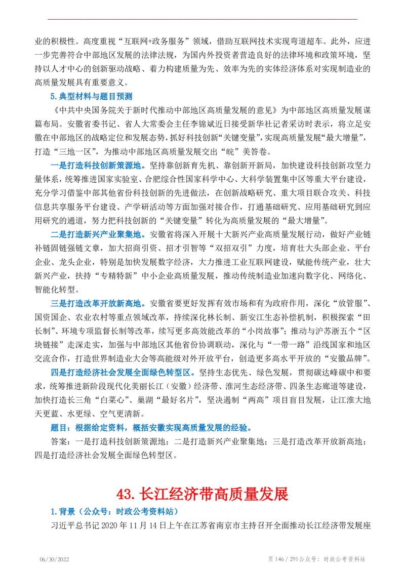 《2022年申论热点90篇》_26吉林考备考资料包_05申论资料包（人物素材申论模板等）_003申论热点预测90篇
