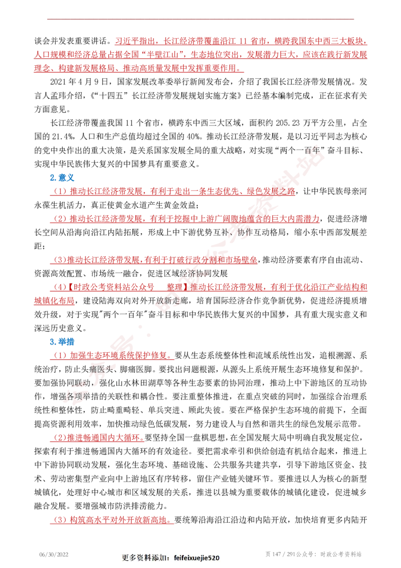 《2022年申论热点90篇》_26吉林考备考资料包_05申论资料包（人物素材申论模板等）_003申论热点预测90篇
