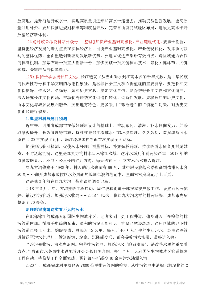 《2022年申论热点90篇》_26吉林考备考资料包_05申论资料包（人物素材申论模板等）_003申论热点预测90篇