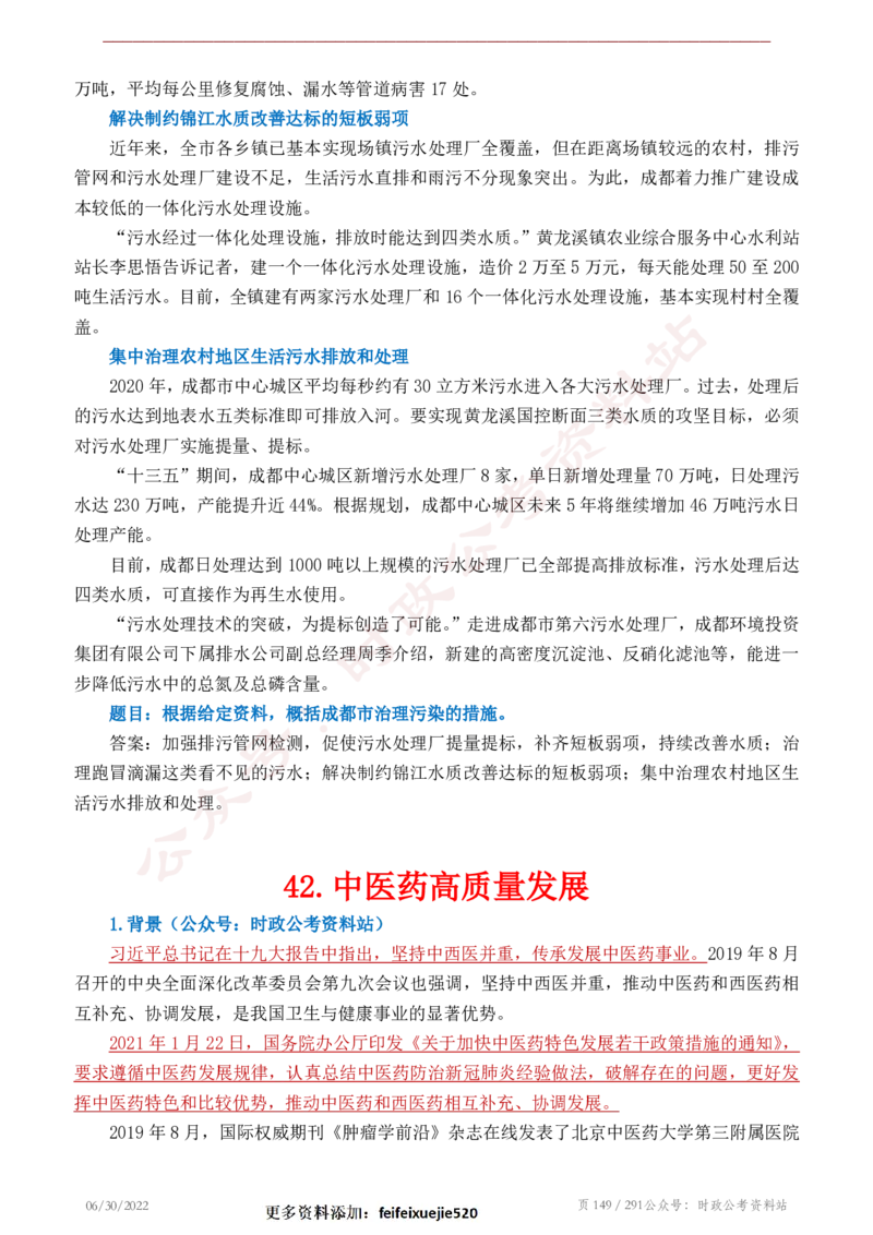 《2022年申论热点90篇》_26吉林考备考资料包_05申论资料包（人物素材申论模板等）_003申论热点预测90篇