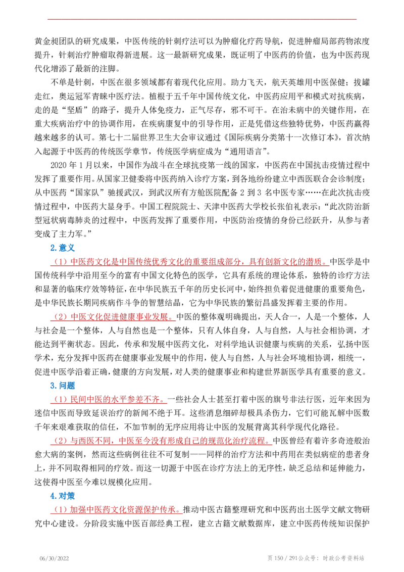 《2022年申论热点90篇》_26吉林考备考资料包_05申论资料包（人物素材申论模板等）_003申论热点预测90篇