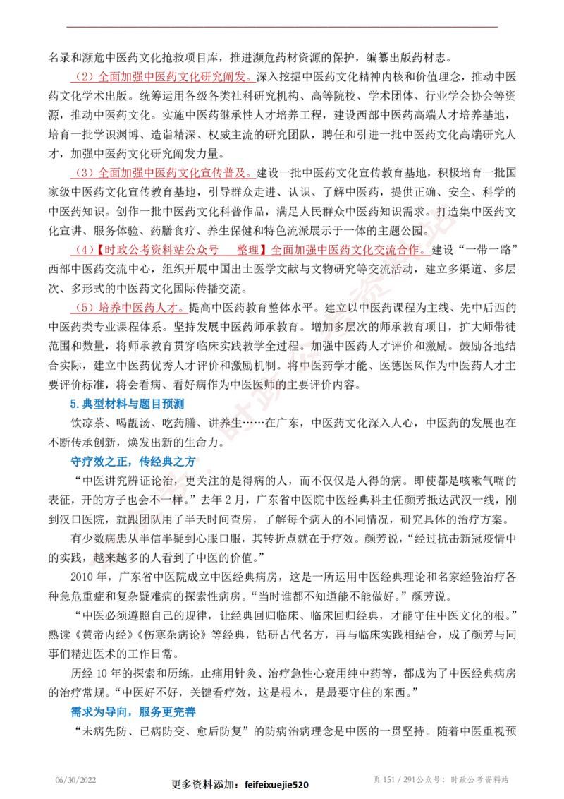 《2022年申论热点90篇》_26吉林考备考资料包_05申论资料包（人物素材申论模板等）_003申论热点预测90篇