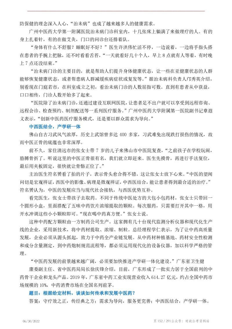 《2022年申论热点90篇》_26吉林考备考资料包_05申论资料包（人物素材申论模板等）_003申论热点预测90篇